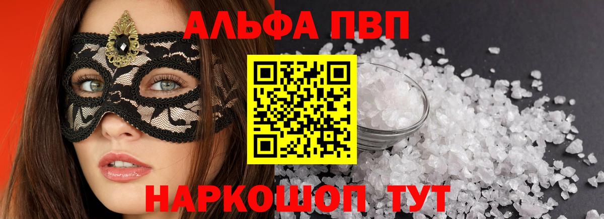 хочу   Alpha-PVP кристаллы  Альфа ПВП  A PVP Соль  Вход с VPN  Кропоткин  Alfa_PVP VHQ 
