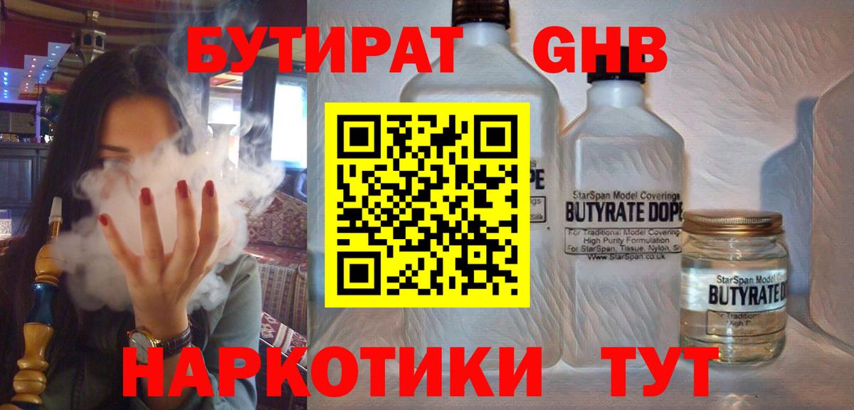 Бутират жидкий экстази  Вход с VPN  Кропоткин 