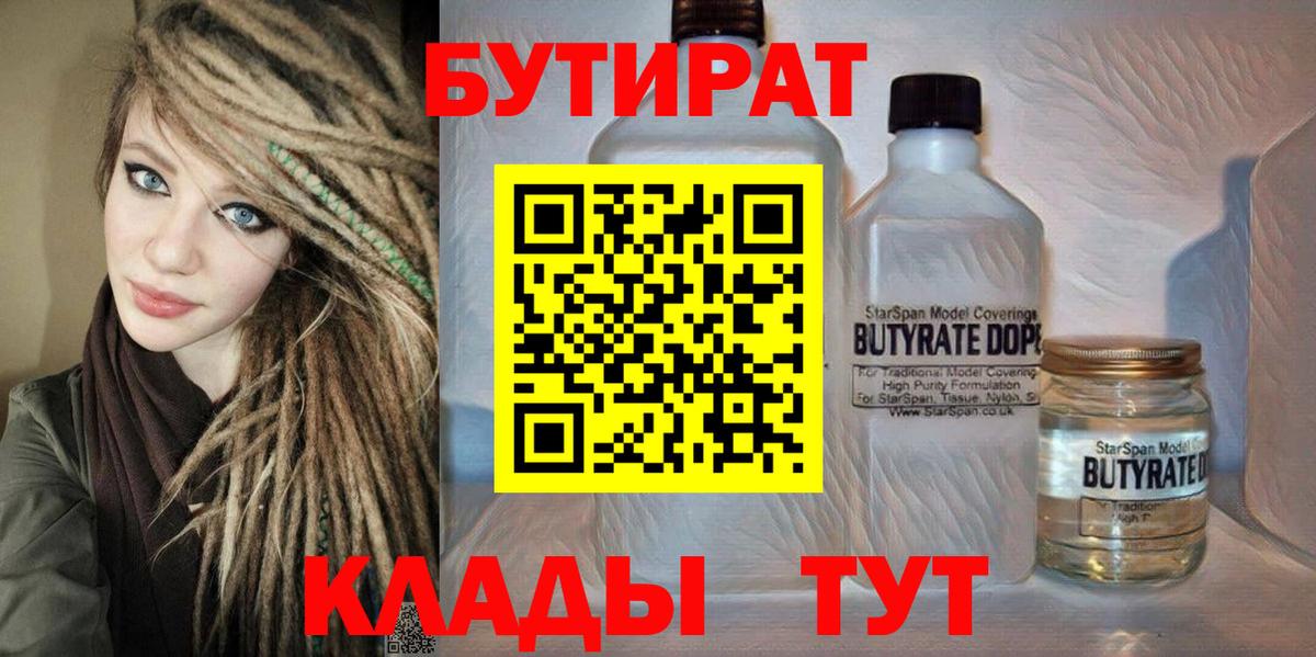 Бутират оксибутират Кропоткин