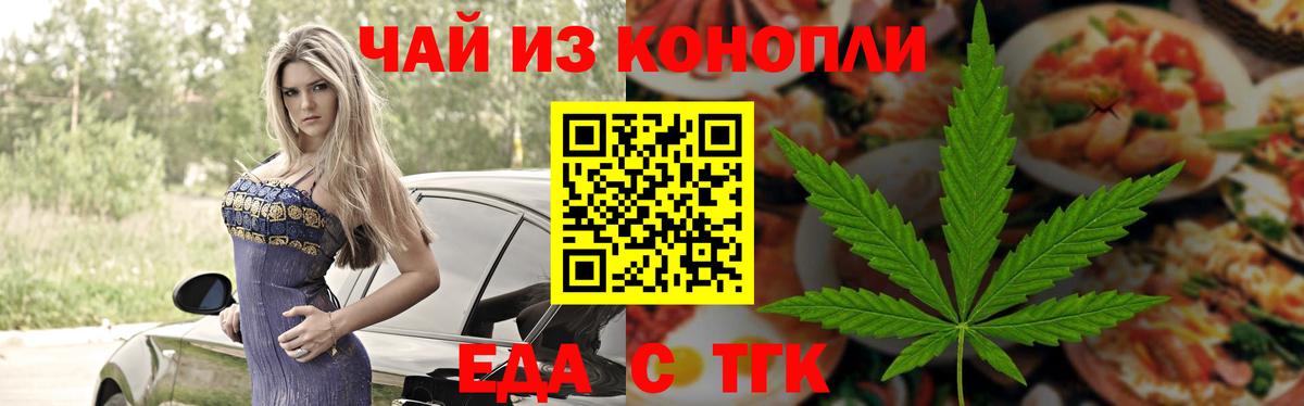 Cannafood марихуана  Кропоткин 