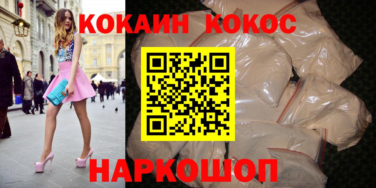 КОКАИН Fish Scale Кропоткин