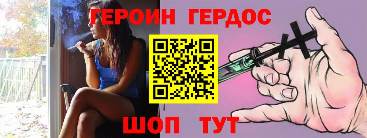 ГЕРОИН VHQ Кропоткин