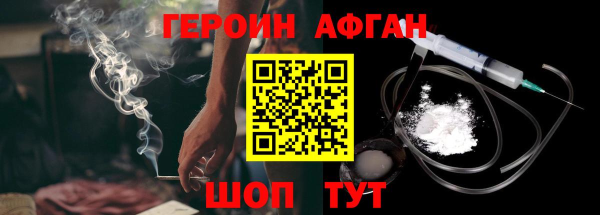 ГЕРОИН Афган  Вход с VPN  Кропоткин 