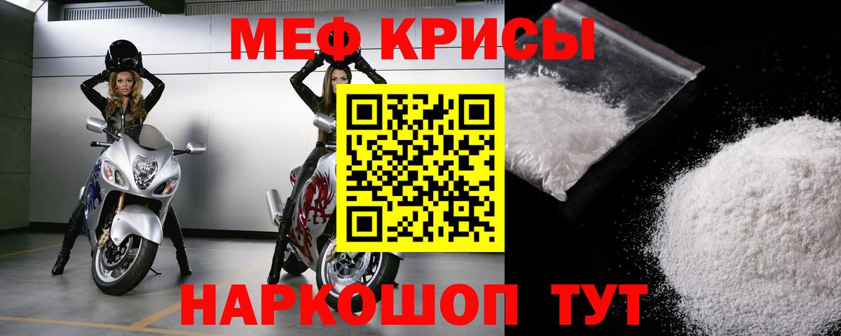 Мефедрон мука Кропоткин