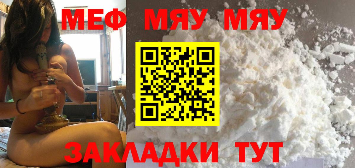 МЕФ VHQ  Мефедрон мука  Кропоткин 