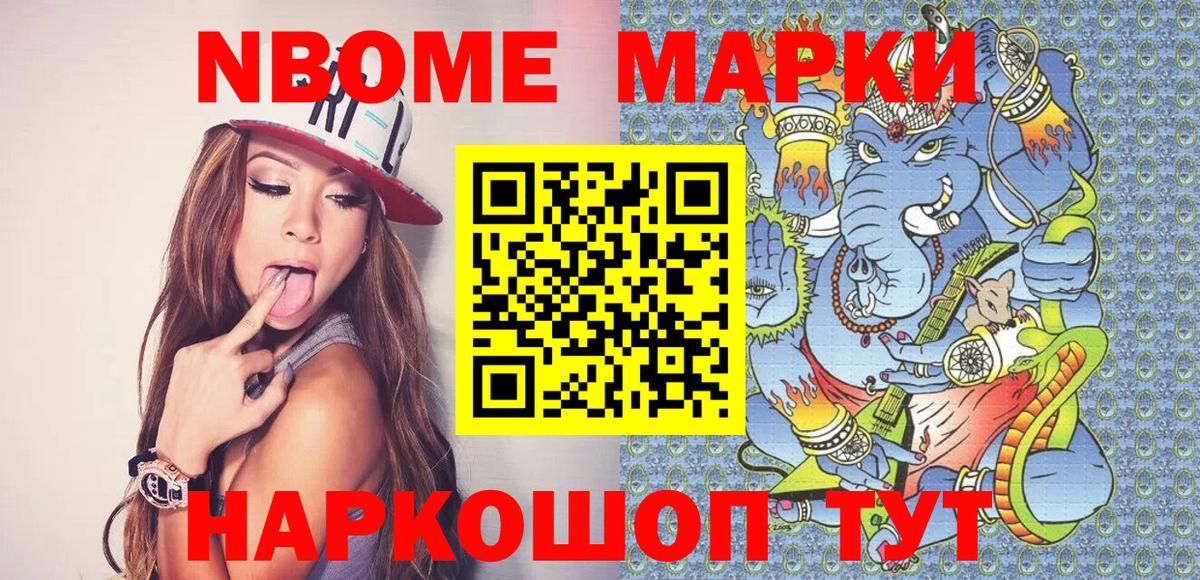 Марки N-bome 1500мкг  Кропоткин  Марки N-bome 1500мкг 