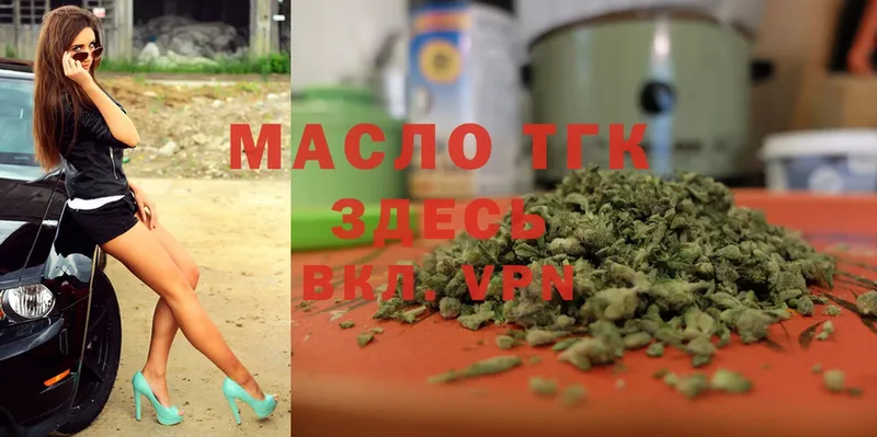 ТГК THC oil Кропоткин